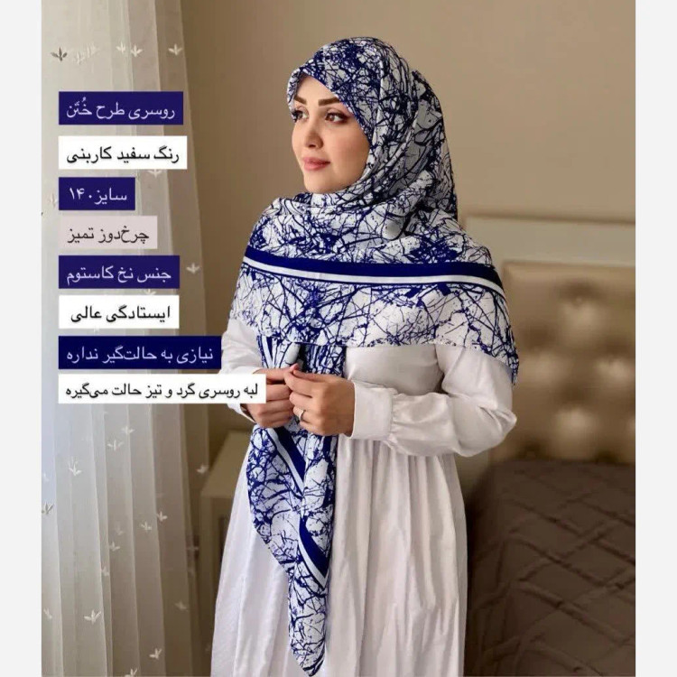 روسری ختن طرح شکیل زنانه مناسب ست با مانتو سفید و مشکی