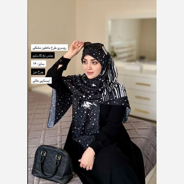 روسری زنانه ماهلین مشکی با طرح ماه و ستاره سفید | روسری شیک
