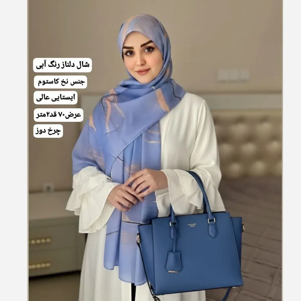 شال دلناز آبی طرح آبرنگی جنس نخ کاستوم چرخ دوز عرض 70 طول 200